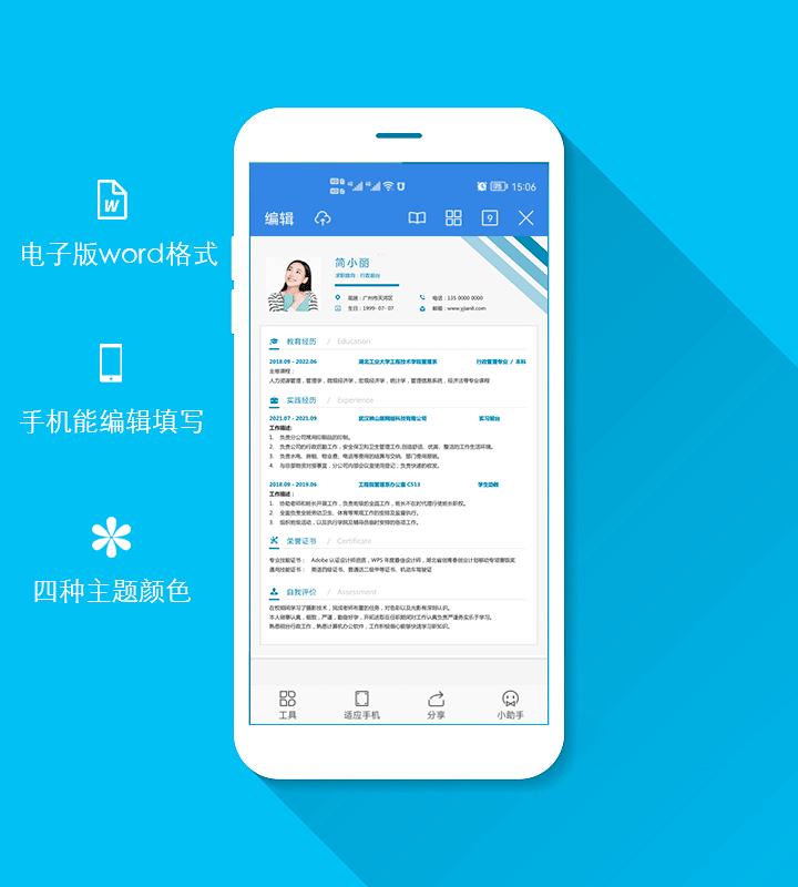 应聘前台简历个人电子版模板jl282-手机能编辑填写【图】