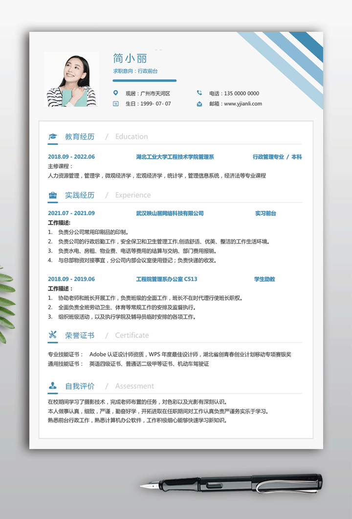 应聘前台简历个人电子版模板jl282-字幕主题风格【图】