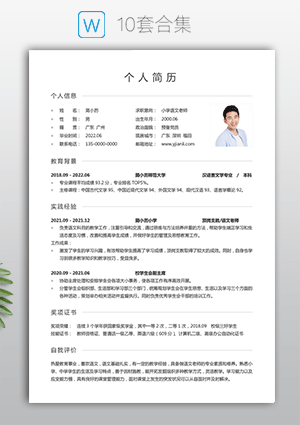 经典简洁黑白简历模板10套合集hj07