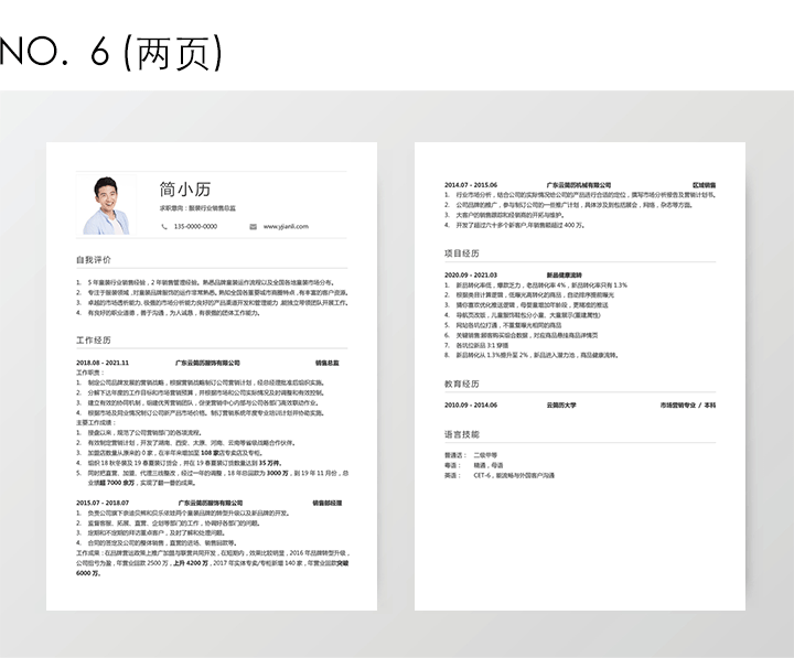 经典简洁黑白简历模板10套合集hj07-第六套简历详情[图]