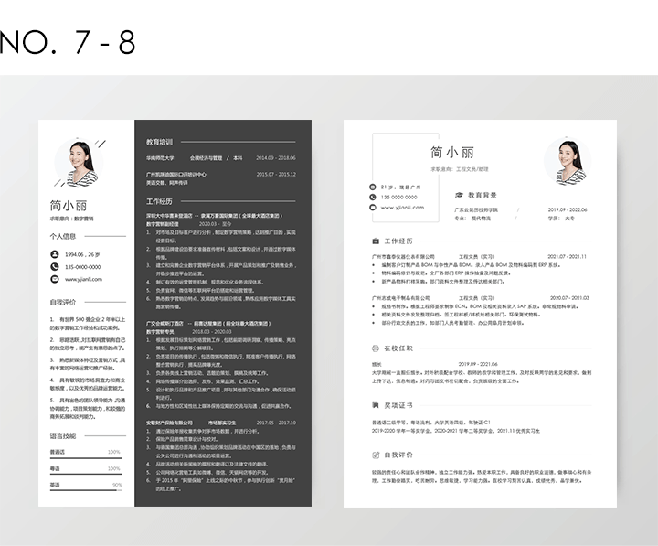 经典简洁黑白简历模板10套合集hj07-第七、八套简历详情[图]