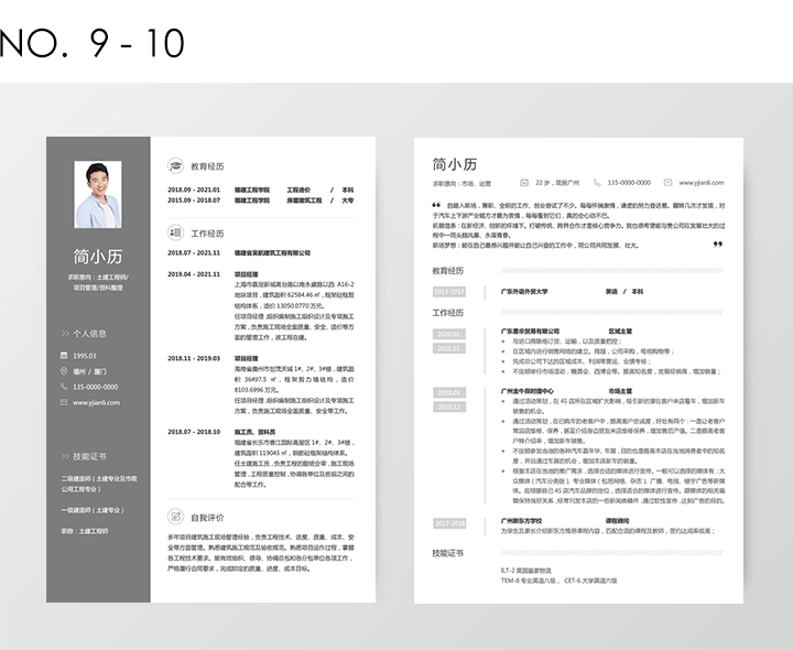 经典简洁黑白简历模板10套合集hj07-第九、十套简历详情[图]