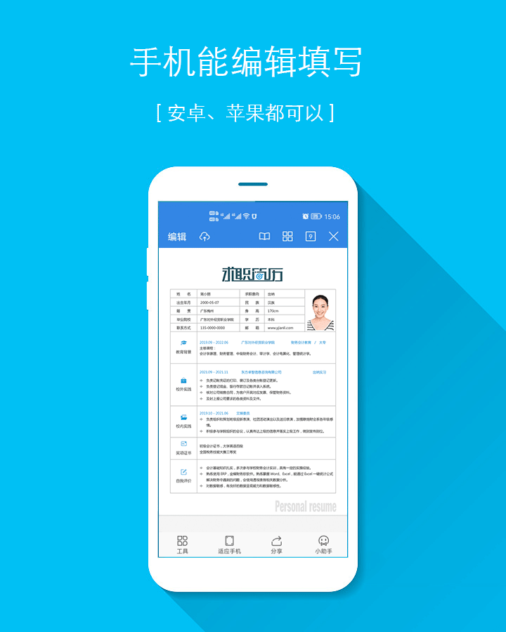 出纳简历表格模板bg30-手机能编辑填写【图】