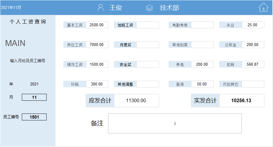 工资表管理系统模板查询功能【图】