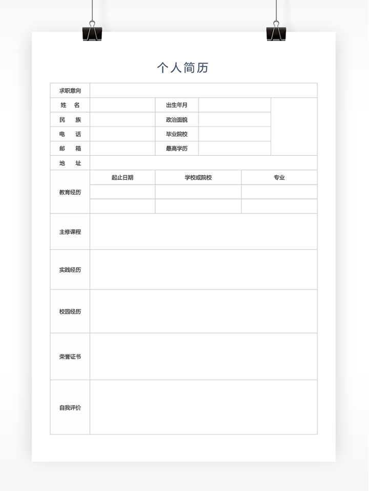 个人简历表封面模板bg33-简历表详情[图]