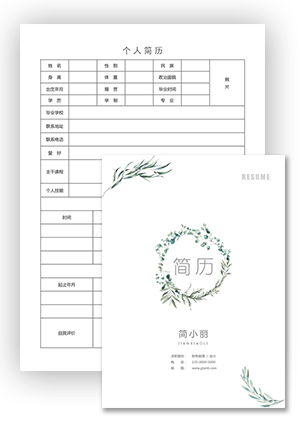 个人简历表带封面的模板下载bg34