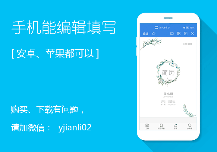 个人简历表带封面的模板下载bg34-手机能编辑填写【图】