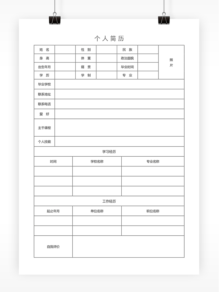 个人简历表带封面的模板下载bg34-简历表格详情【图】