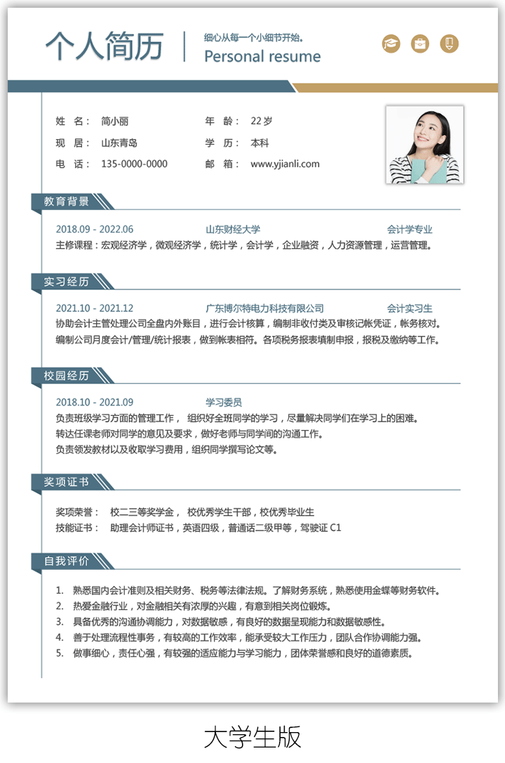 精美手机版个人简历电子版填写sj02-大学生版-简历详情【图】