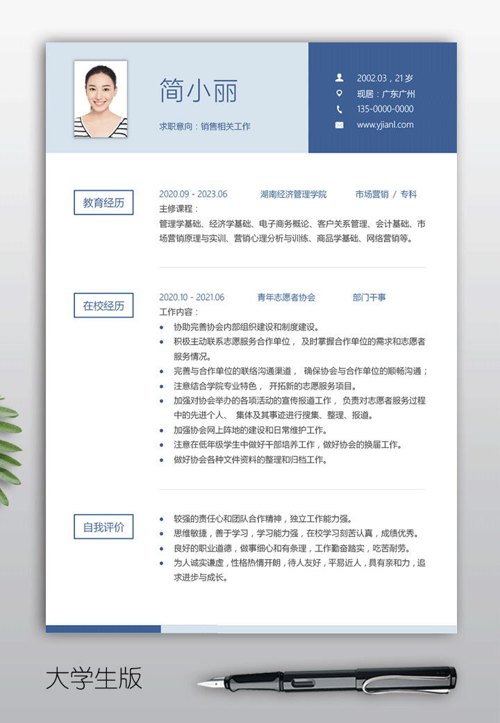 简洁手机电子版个人简历模板sj08-大学生版简历详情【图】