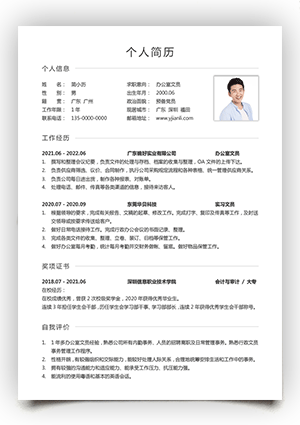 经典简洁黑白个人简历电子版填写手机版sj11