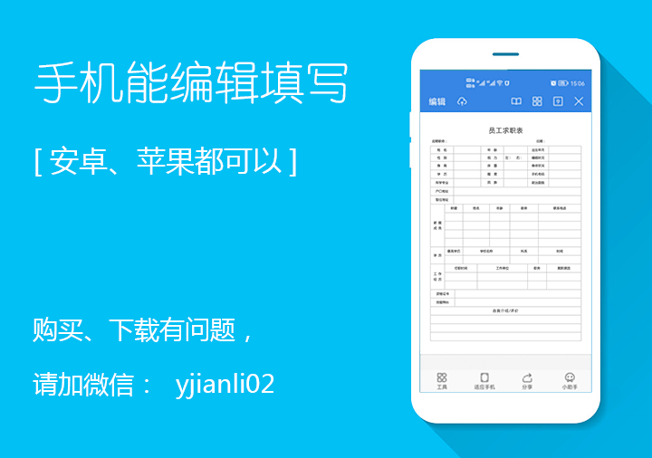 员工求职表手机个人简历电子版填写sj13-手机可以编辑填写【图】