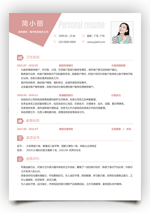 浪漫粉色个人简历电子版填写手机版sj16