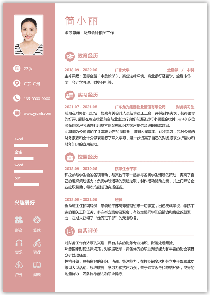 优秀个人简历电子版填写模板jl283-玫红版详情【图】