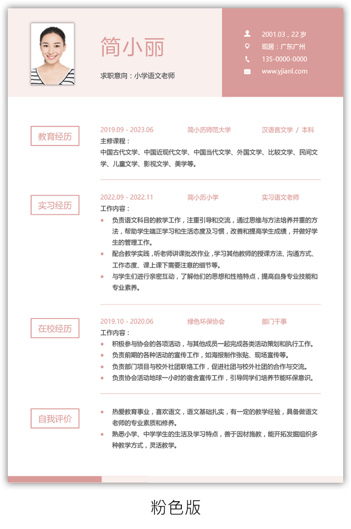 简洁手机电子版个人简历模板sj08-粉红版简历详情【图】