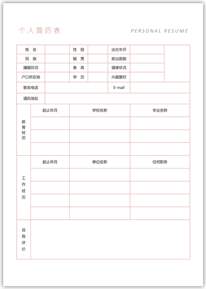 word空白个人简历表格模板bg01-粉红版详细大图【图】