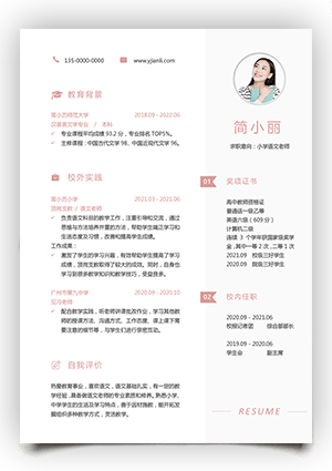 应聘教师简洁大学生简历模板jl41