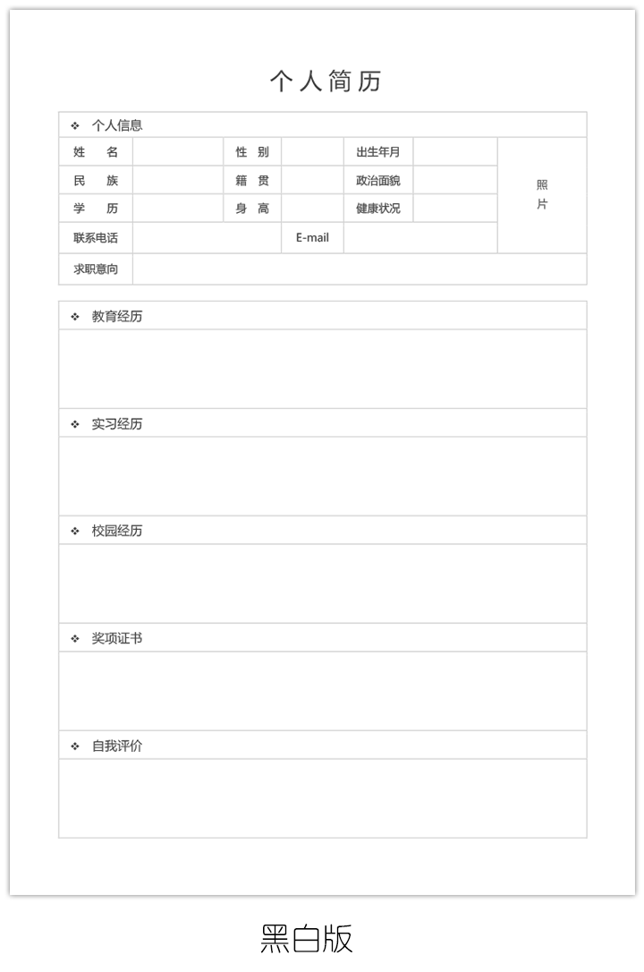 大学生简历表格下载bg03-黑白版效果【图】