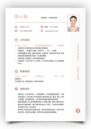 手机可填写教师个人简历模板电子版jl42