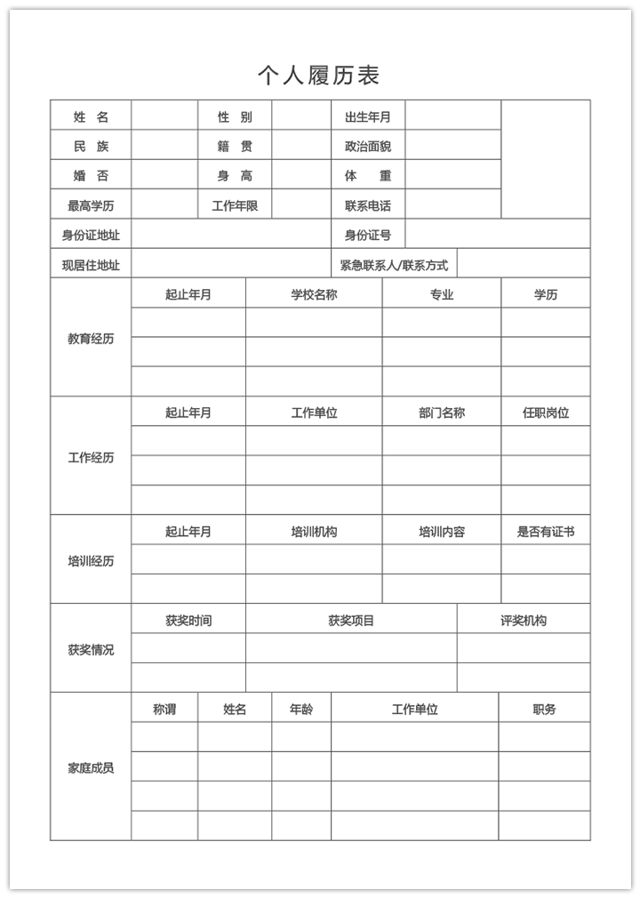 个人履历表模板word下载bg37-简历详情【图】