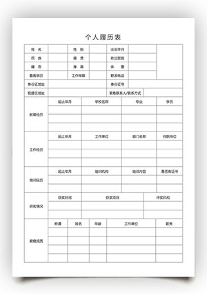 个人履历表模板word下载bg37