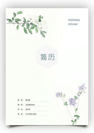 小清新求职简历封面模板电子版手机可填写fm67