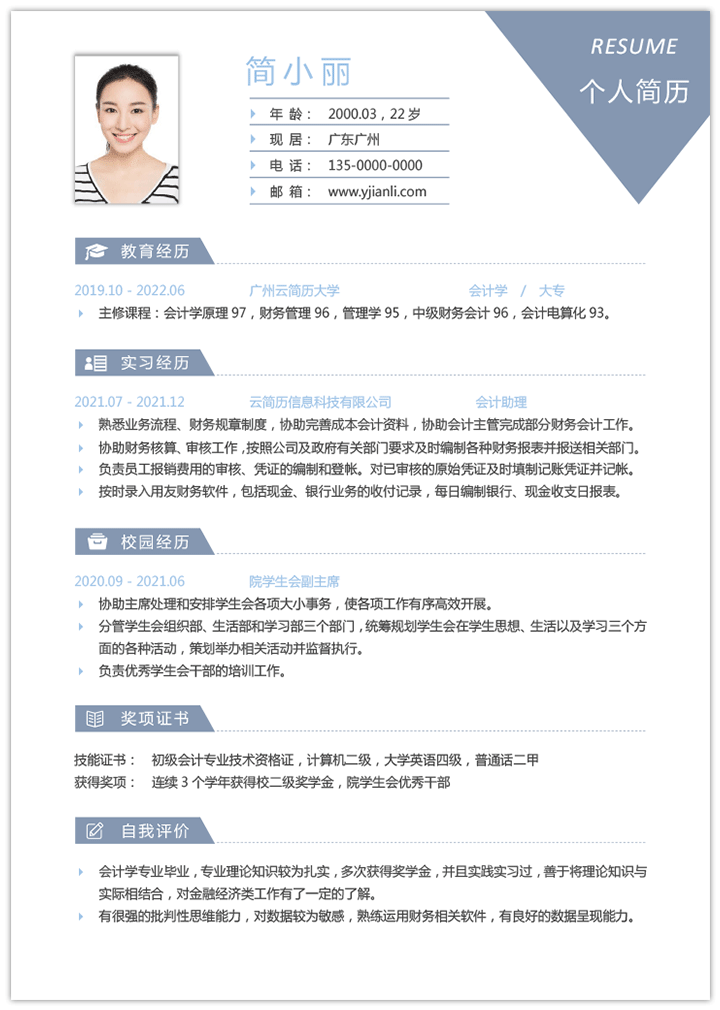 会计个人简历电子版模板手机可填写sj17-大学生蓝色版【图】