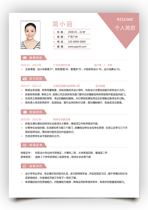 会计个人简历电子版模板手机可填写sj17