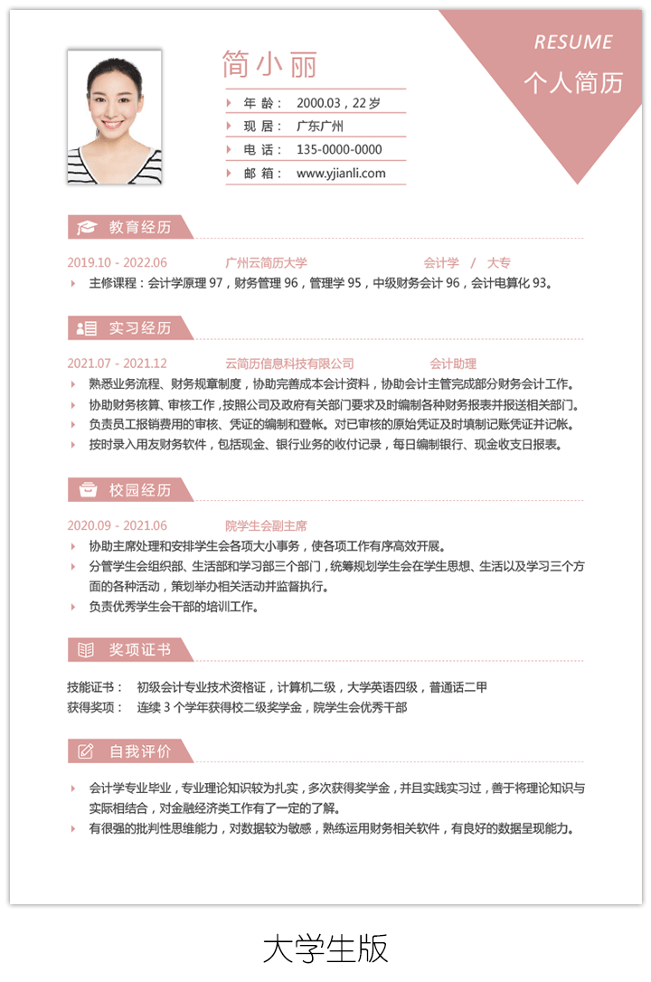 会计个人简历电子版模板手机可填写sj17-大学生版【图】