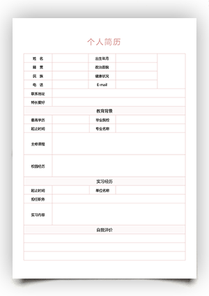 空白大学生简历表模板手机可填写下载bg38