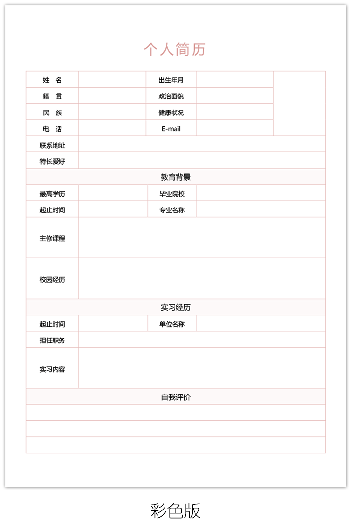 空白大学生简历表模板手机可填写bg38-彩色版[图]