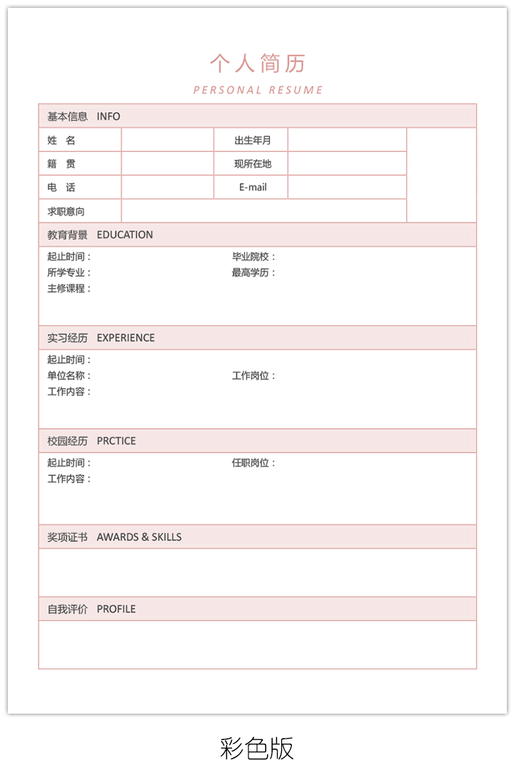 空白大学生个人简历表下载bg05-彩色版[图]