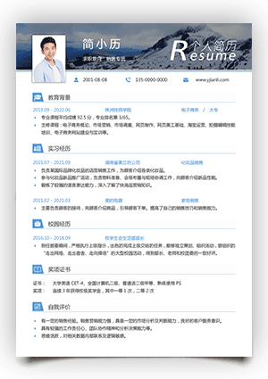 大学生应聘销售简历模板下载手机可填写jl285