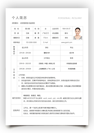 总经理助理工作简历表格模板电子版可填写下载gz01