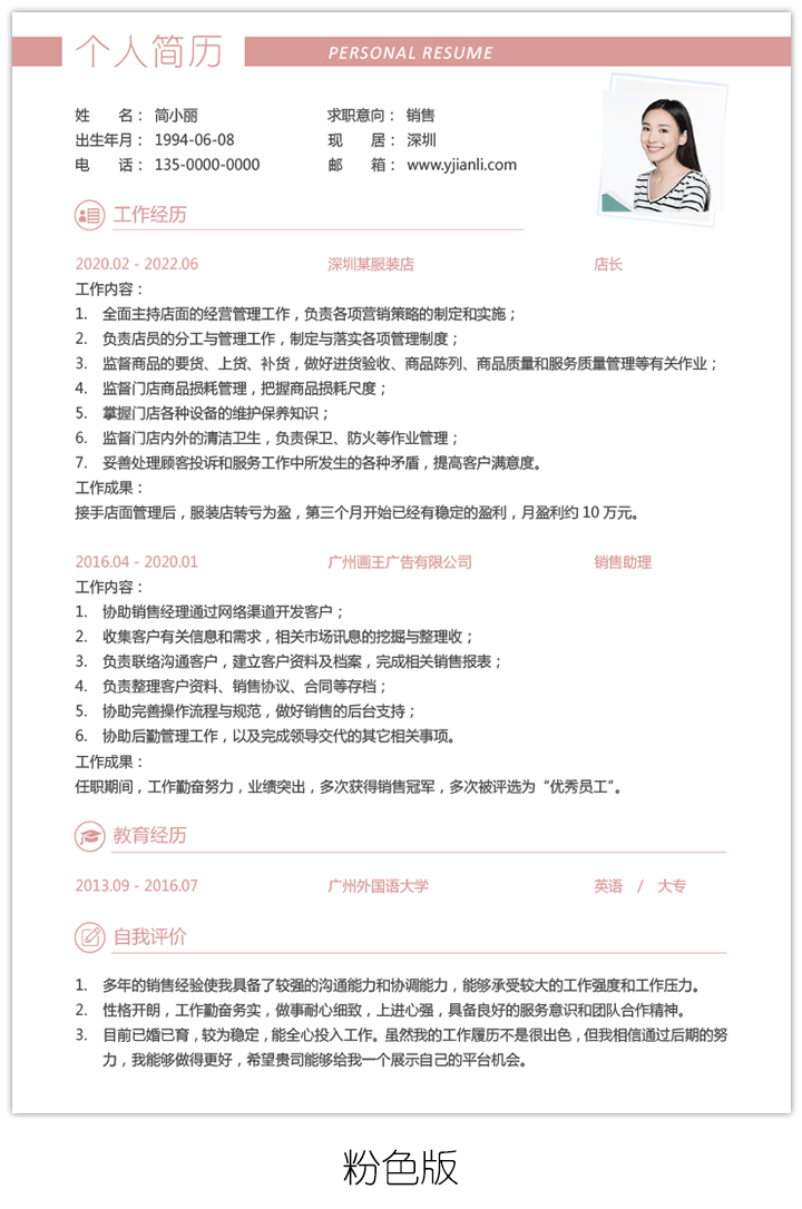 销售求职简历模板word电子版手机可编辑填写qzjl01-粉色版【图】