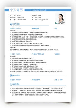 销售求职简历模板word电子版手机可编辑填写qzjl01