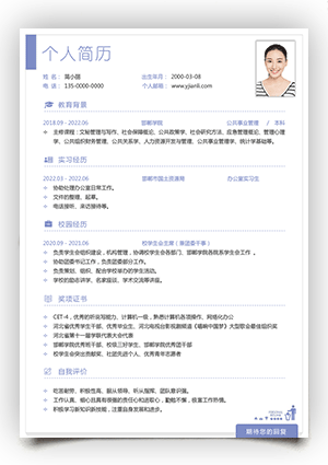 手机个人简历电子版填写word模板sj18