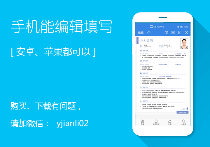 手机个人简历电子版填写word模板sj18-手机展示效果【图】