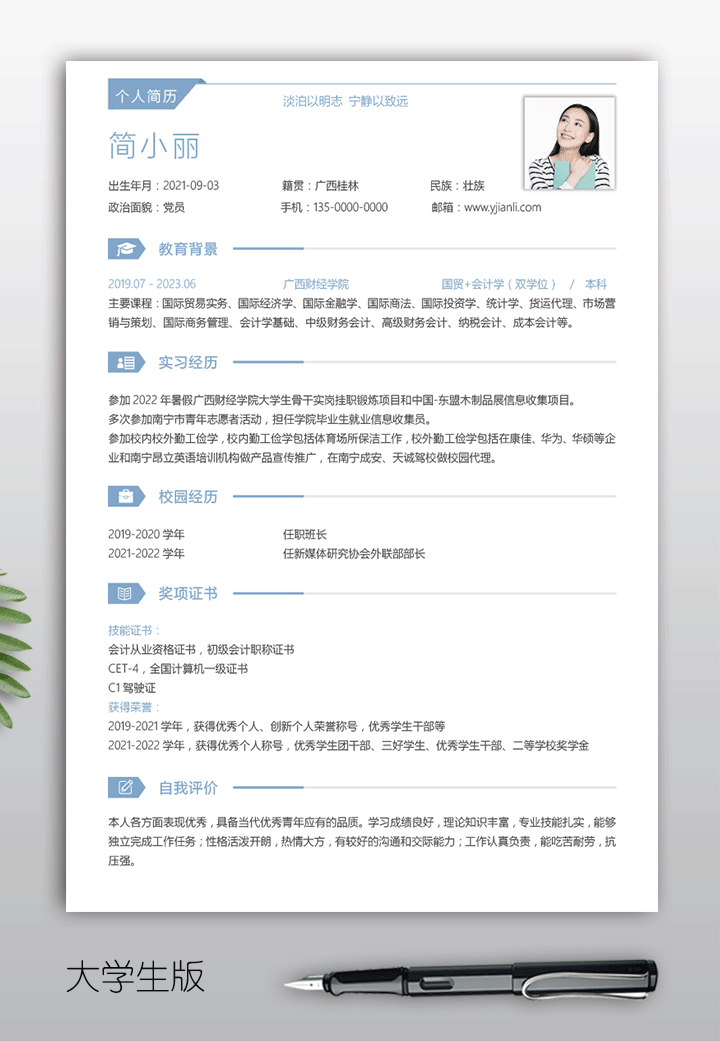 会计专业个人简历电子版手机填写sj20-大学生版【图】