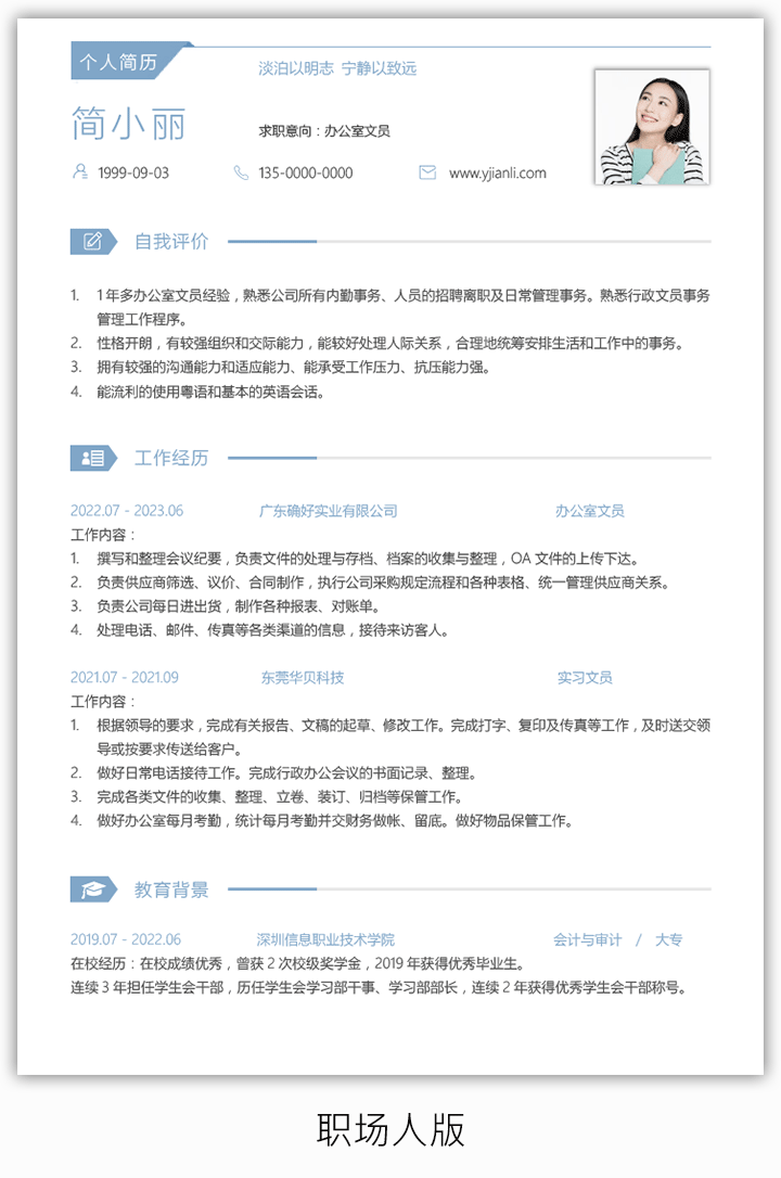 会计专业个人简历电子版手机填写sj20-职场人版【图】