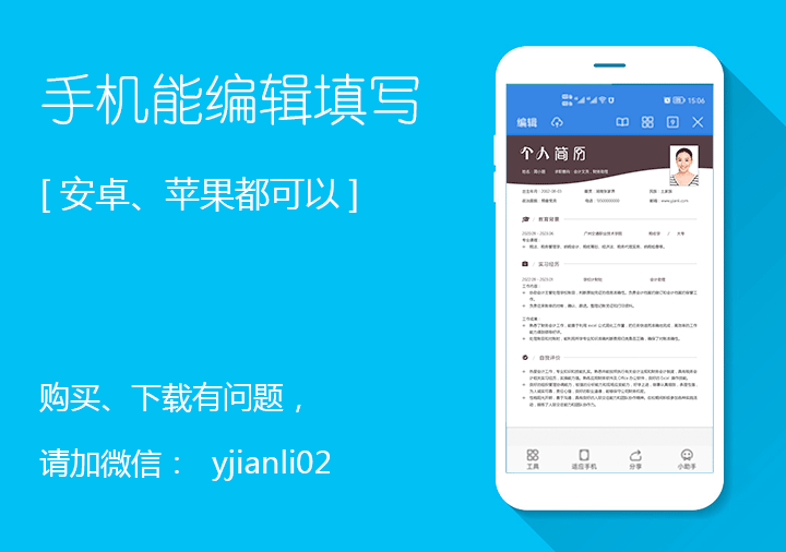 会计标准个人简历电子版填写简约风格ff04-手机展示效果【图】