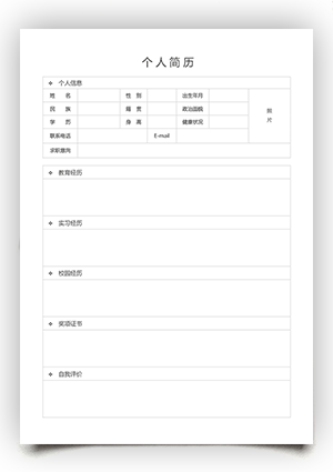 空白个人简历表模板手机上下载可填写的bg03