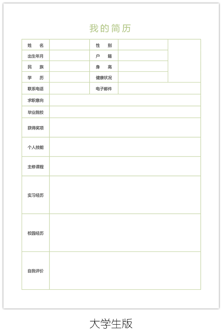 空白简历表格个人简历手机版填写下载bg07-大学生版【图】