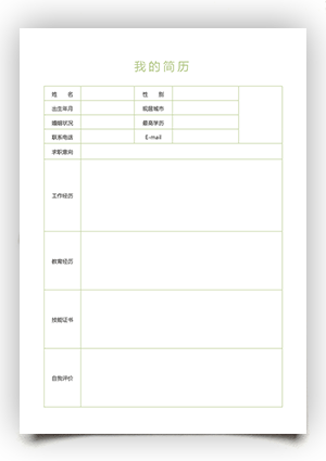 空白简历表格个人简历手机版填写下载bg07