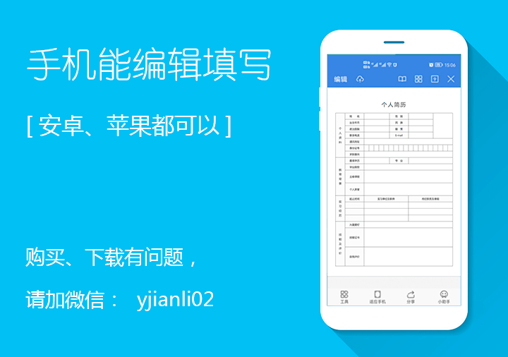 空白个人简历表格电子版下载手机可填写bg40-手机展示效果【图】