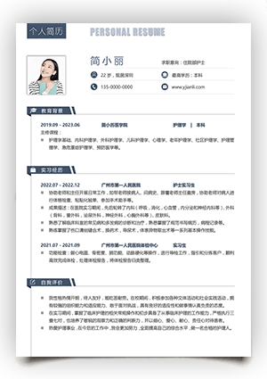 应聘护士个人简历模板下载电子版可填写jl44