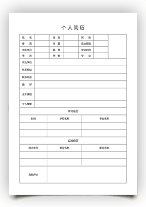 大学生个人简历表格模板电子版可填写下载dsx25