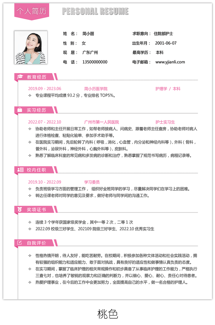 物流发运专员个人简历电子版手机可填写sj21-粉红版【图】