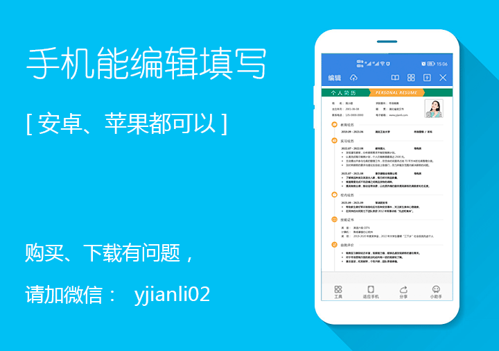 市场销售手机版个人简历电子版填写sj23-手机展示效果【图】