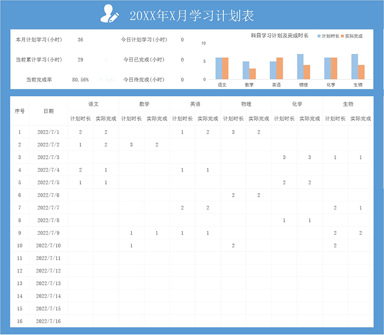 中学生月学习计划表excel模板02计划表